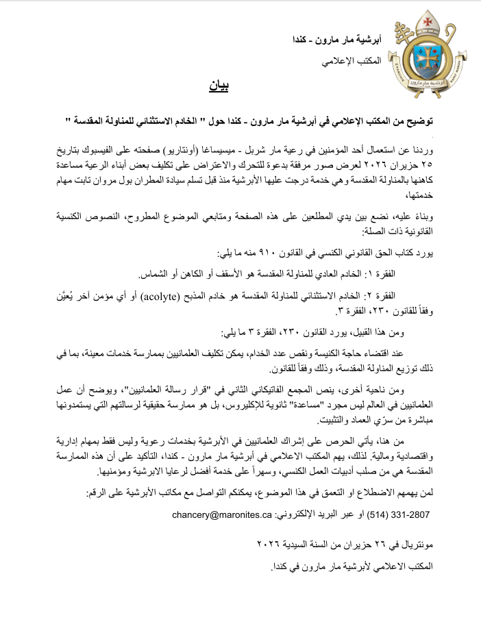 Clarification from the Media Office of the Maronite Eparchy of Canada Regarding the "Extraordinary Minister of Holy Communion"
