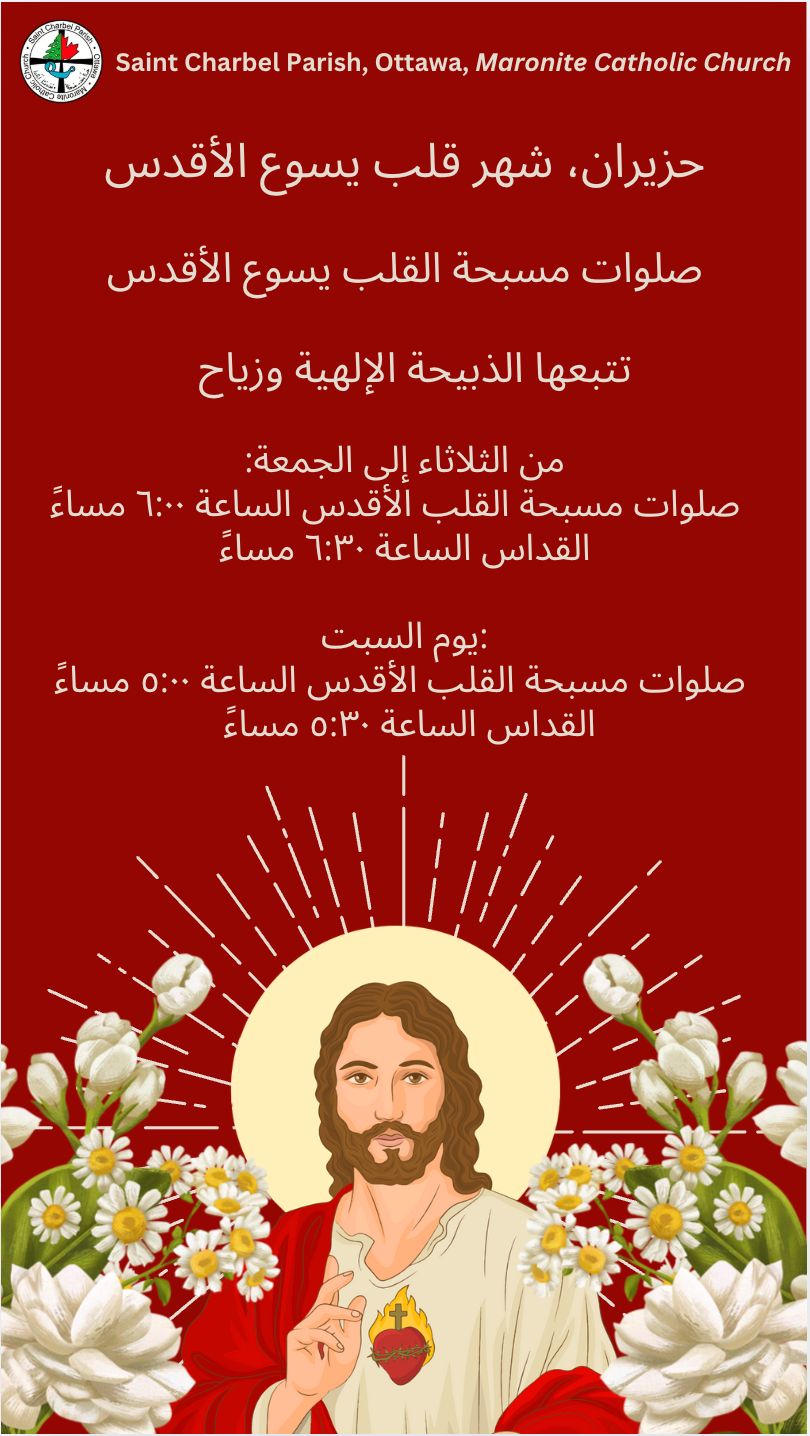 Feast of the Sacred Heart prayer hours